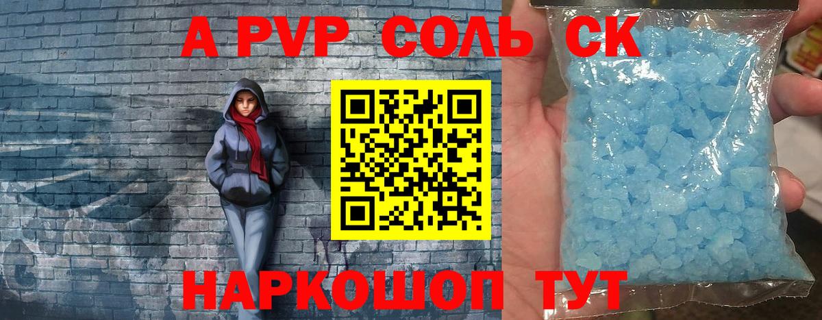 Alpha-PVP кристаллы Курск