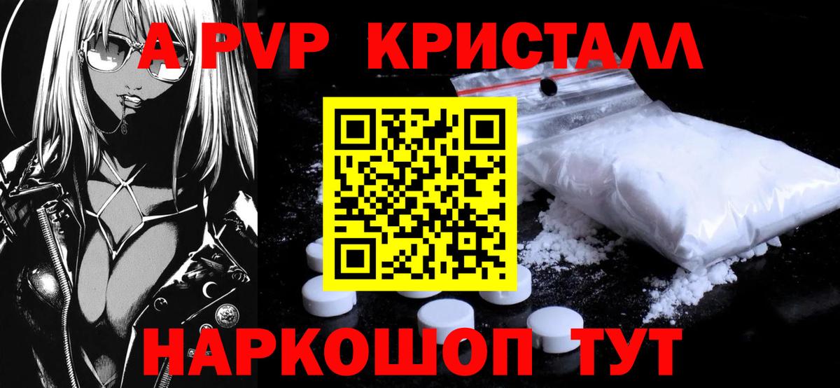 Alpha-PVP мука  Вход с VPN  Курск  А ПВП VHQ  A-PVP  APVP кристаллы 