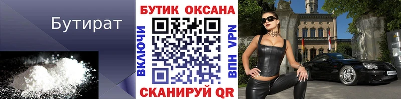Бутират оксана  Курск 