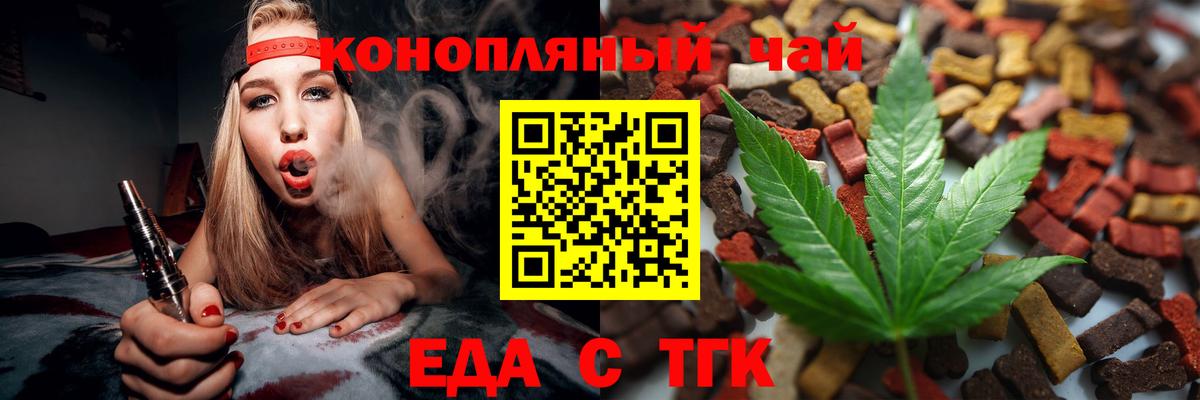 Курск  Cannafood марихуана  Вход с VPN 