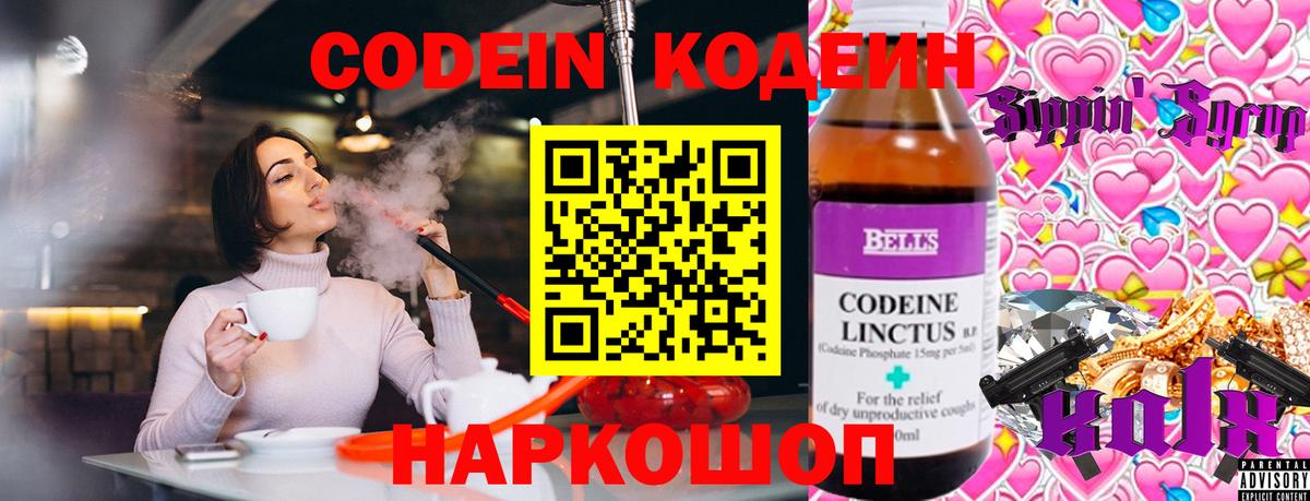 Курск  Codein Purple Drank  Вход с VPN 