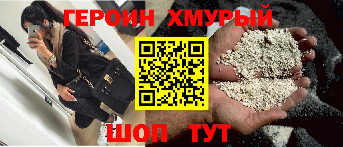 ГЕРОИН гречка Курск