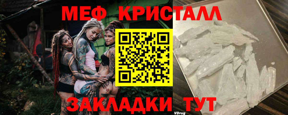 Меф кристаллы  МЯУ-МЯУ кристаллы  МЕФ  Вход с VPN  Курск 