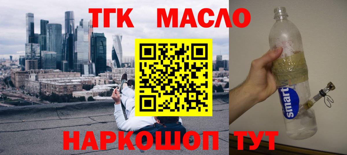 ТГК концентрат  Вход с VPN  Курск 