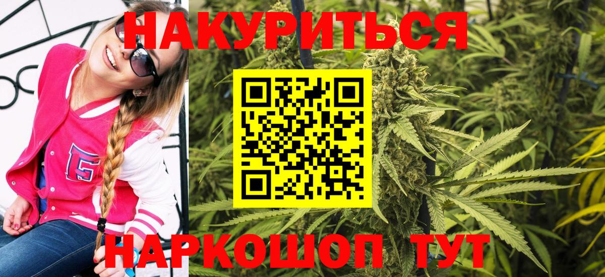 МАРИХУАНА White Widow Курск
